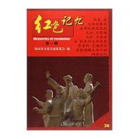 红色记忆(辑 36)