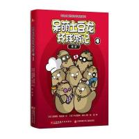 呆萌土豆龙环球游记4：东京