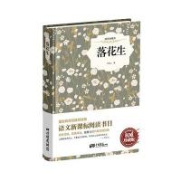 落花生-插图典藏本