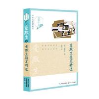 爱默生随笔精选/中外名家随笔精华