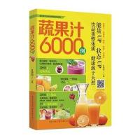 超实惠烹饪6000例：蔬果汁6000例