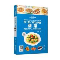 扫一扫，“码”上学做蒸菜