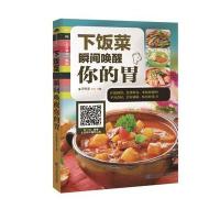 下饭菜：瞬间唤醒你的胃(“码”上好食光)