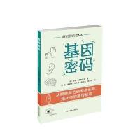基因密码