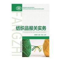 纺织品报关实务