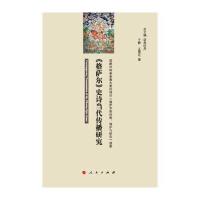 《格萨尔》史诗当代传播研究(J)