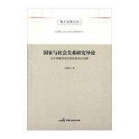 国家与社会关系研究导论 以中国城市社区居民委员会为例