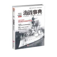 海战事典002