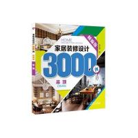 家居装修设计3000例(精编版) 吊顶