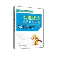 智能建筑消防系统识图