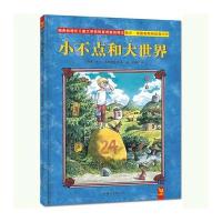 天星童书 全球精选绘本:小不点和大世界(接受与给予教育)