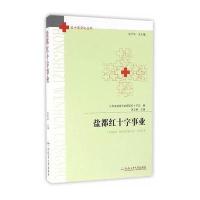 盐都红十字事业