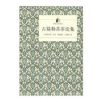 古筛勒苏菲论集(伊斯兰哲学译丛)