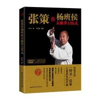 张策传杨班侯太极拳108式