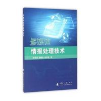 多媒体情报处理技术