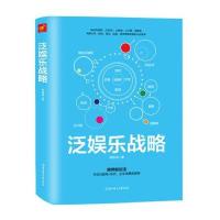 泛娱乐战略：围绕明星IP，开发多种文化创意产品的创新业态