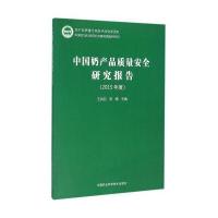 中国奶产品质量安全研究报告(2015年度)