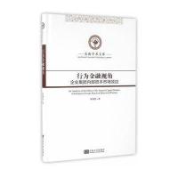 行为金融视角：企业集团内部资本市场效应