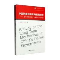 中国网络问政长效机制研究：基于网络问政行为偏好的实证分析