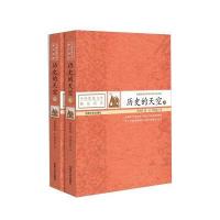 中国文史出版社 中国影视文学精品读库 历史的天空(全2册)/蒋晓勤作品