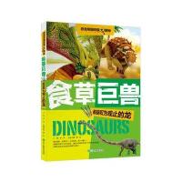 恐龙帝国大揭秘：食草巨兽 那些叹为观止的龙