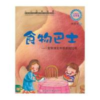 北方妇女儿童出版社 小小百科宝典 食物巴士