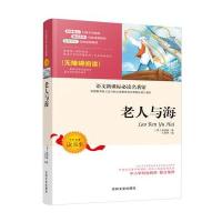 语文新课标必读名著馆-老人与海