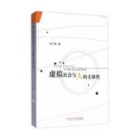虚拟社会与人的主体性