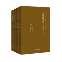 里尔克诗全集 (第三卷)《逸诗与遗稿》——汉语世界首部《里尔克诗全集》