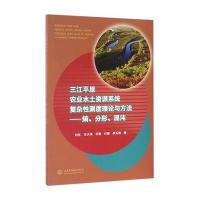 三江平原农业水土资源系统复杂性测度理论与方法——熵、分形、混沌