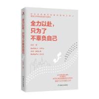 全力以赴，只为了不辜负自己