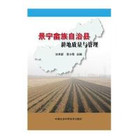 景宁畲族自治县耕地质量与管理