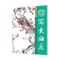墨点字帖妙笔丹青写意梅花 美术国画入门水墨画技巧教材