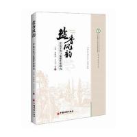 盐香风韵：井盐文化与盐都作家研究