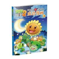 植物大战僵尸2武器秘密之妙语连珠成语漫画4