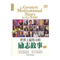 世界上的励志故事