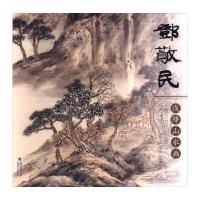 邓敬民浅绛山水画