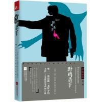 悬案密码三部曲2：野鸡杀手