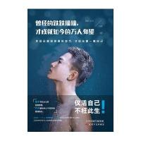 曾经的跌跌撞撞，才成就如今的万人仰望