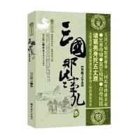 三国那些事儿 叁 蜀魏之争卷