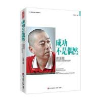 成功不是偶然：史玉柱给年轻人的8堂创业课/CEO给轻人的人生经营课系列