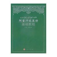 阿富汗达里语基础教程