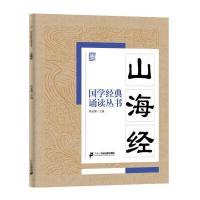 国学经典诵读丛书:山海经