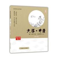 大学 中庸(的爱眼阅读大字版本)