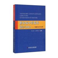 糖尿病中医临床路径与PRO：构建方法与应用