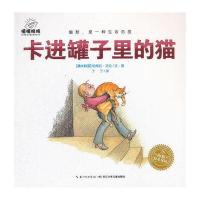 海豚绘本花园 卡进罐子里的猫