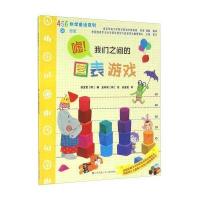 嘘！我们之间的图表游戏/456数学童话系列