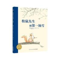 海豚绘本花园：松鼠先生和场雪(精)