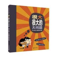 很大很大的大问题 关于生命 宇宙和万事万物