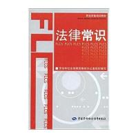 职业技能培训教材：法律常识